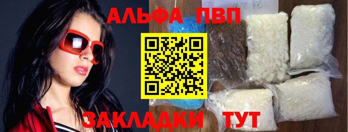 A-PVP Соль Десногорск