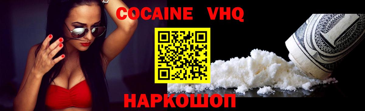 Кокаин Fish Scale  Вход с VPN  COCAIN VHQ  Десногорск 