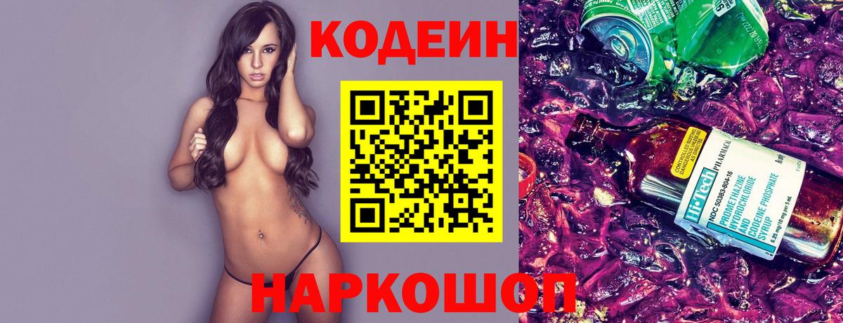 Кодеиновый сироп Lean напиток Lean (лин)  Кодеин напиток Lean (лин)  Десногорск  Вход с VPN 