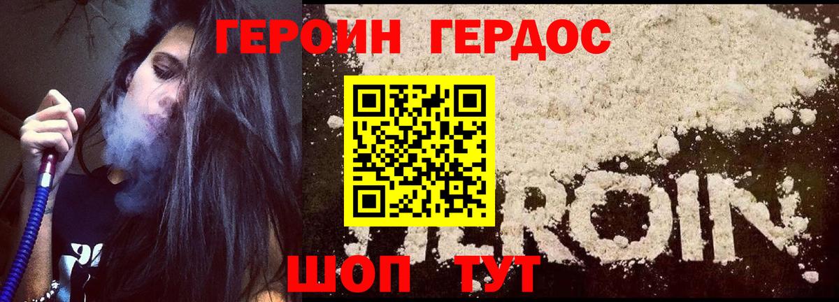 Десногорск  ГЕРОИН хмурый  Героин  Вход с VPN 