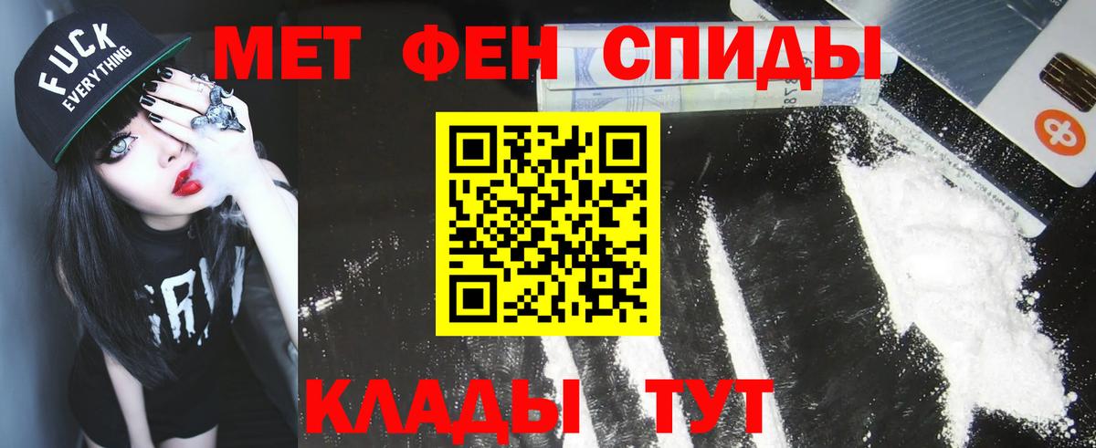 МЕТАМФЕТАМИН Десногорск